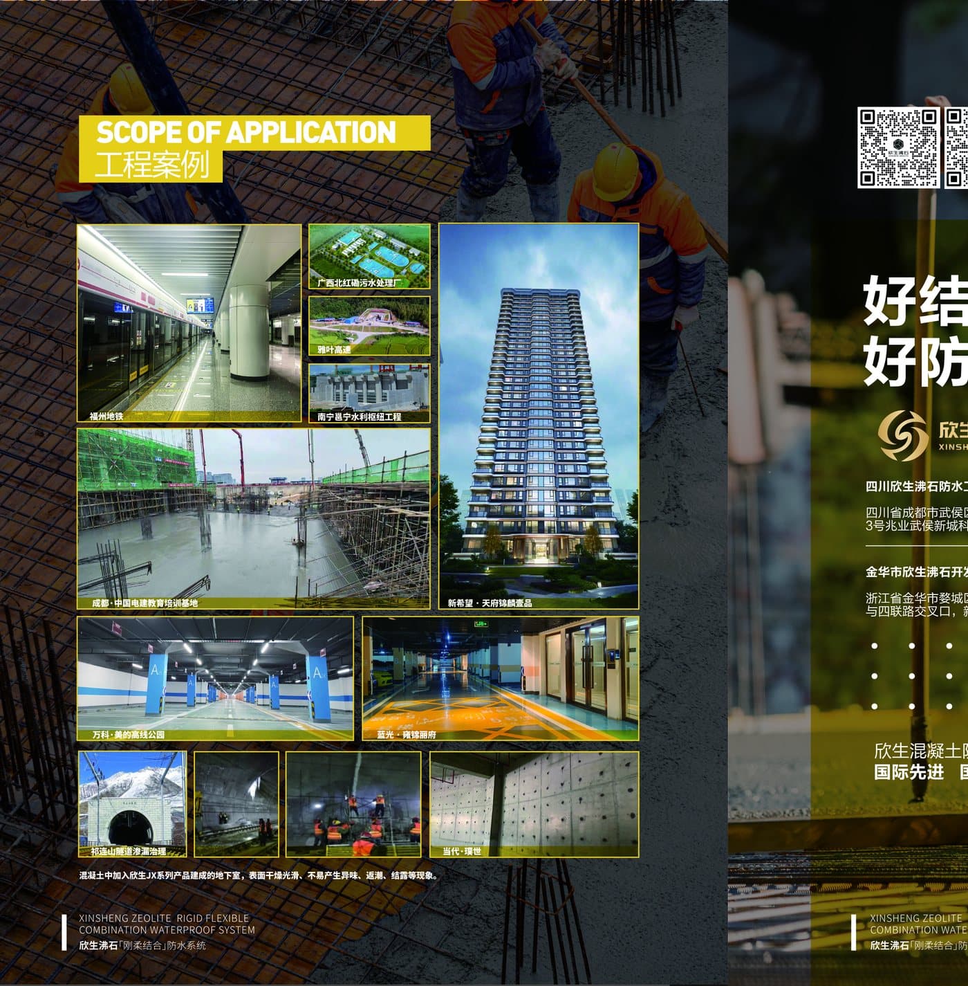 新建结构自防水 折页 1