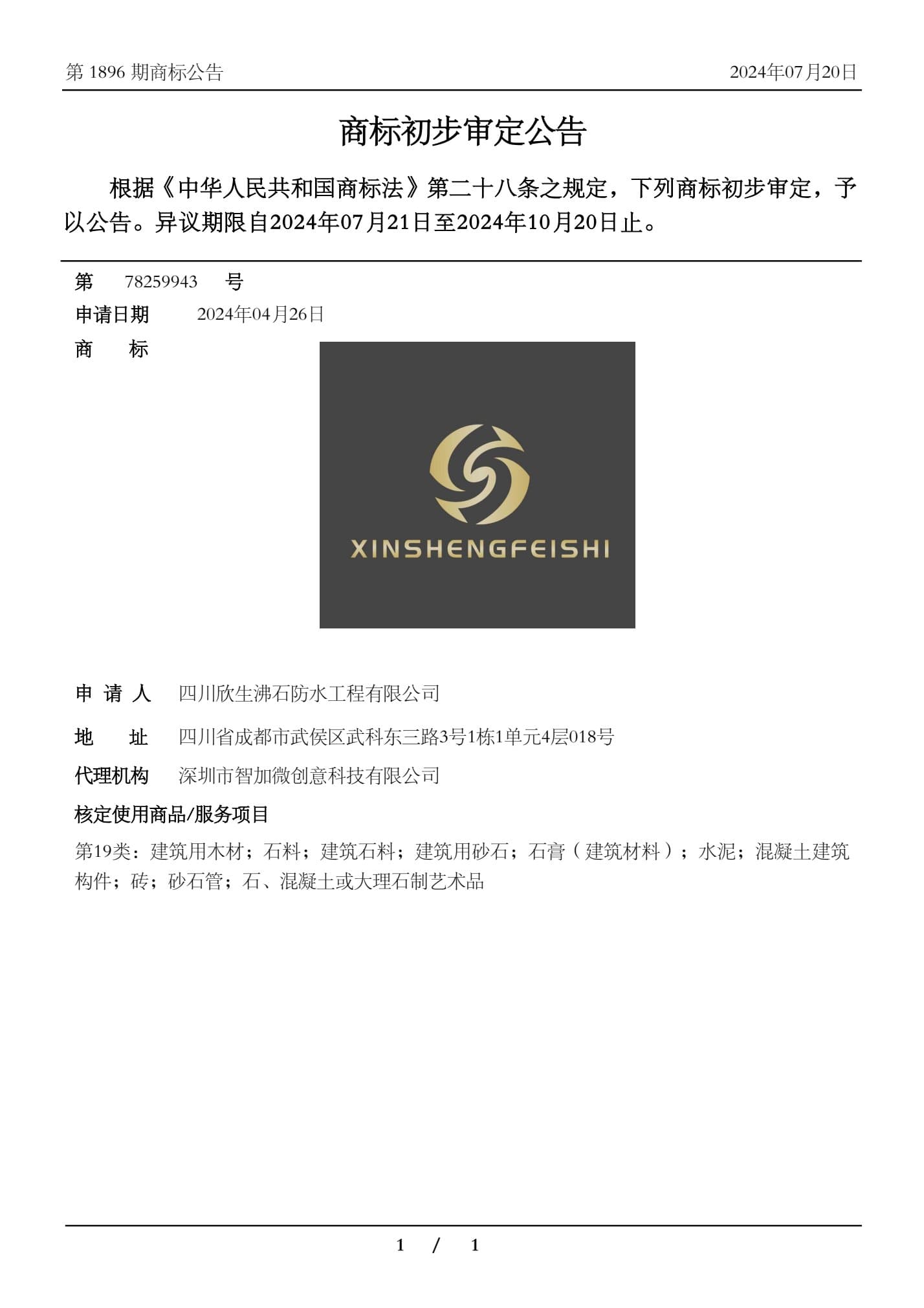 商标初步审定公告
